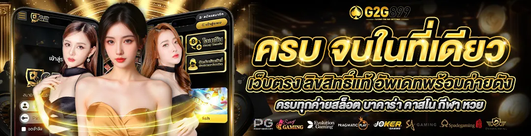g2g899สล็อต เว็บตรง