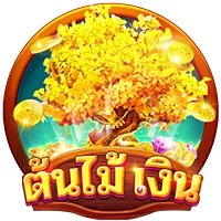 ต้นไม้เงิน by g2g899สล็อต